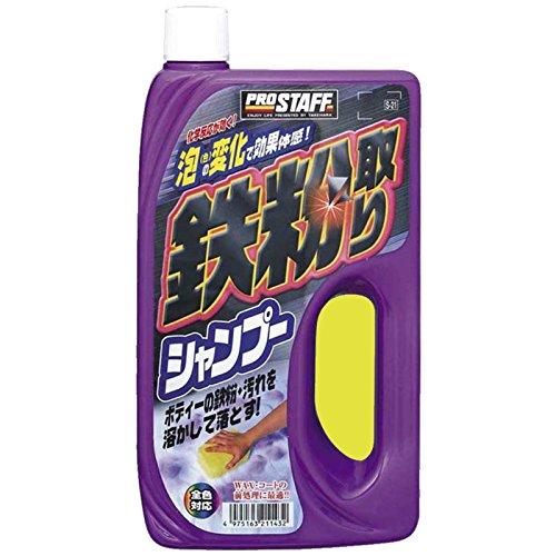 プロスタッフ 洗車用品 カーシャンプー 鉄粉取りシャンプー 750ml スポンジ付き