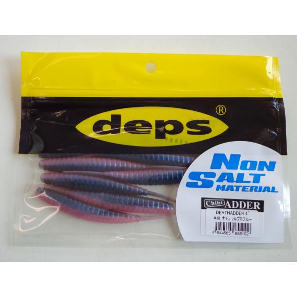 デプス・デスアダー４インチ ノンソルト・ナチュラルプロブルー