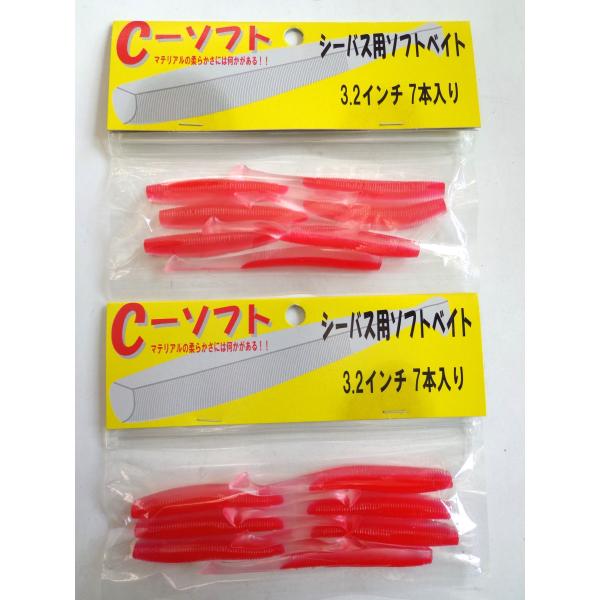C.C.Bait's・Ｃ−ソフト 3.2インチ・アカバチ２個セット