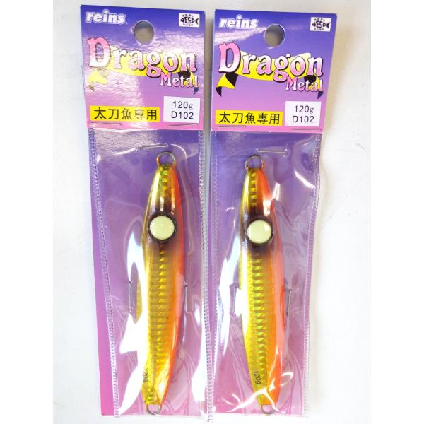レイン・ドラゴンメタル １２０ｇ・瀬戸内みかんゴールド２個セット
