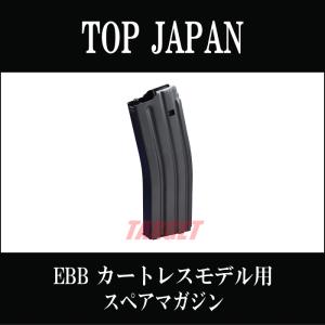 TOP JAPAN EBBシリーズ カートレスモデル用スペアマガジン｜targetmilitary