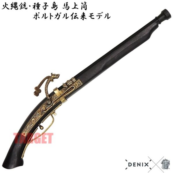 ☆DENIX 火縄銃 種子島 ポルトガル伝来モデル 日本 黒 1272/N (デニックス 馬上筒 マ...