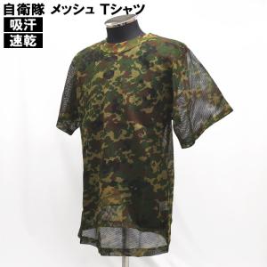 自衛隊 迷彩 吸汗速乾 メッシュ Tシャツ 半袖 L / XL （PX品 売店 ドライ ミリタリー サバゲー 迷彩服 インナー 陸上自衛隊 陸自迷彩 迷彩柄 カモフラ 作業服）｜targetmilitary