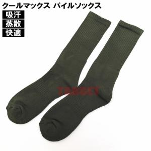 ☆ PX品 自衛隊 クールマックス OD パイルソックス メンズ フリーサイズ（売店 自衛隊 靴下 行軍 訓練 作業 現場 吸汗 速乾 ミリタリー ハイソックス）｜targetmilitary