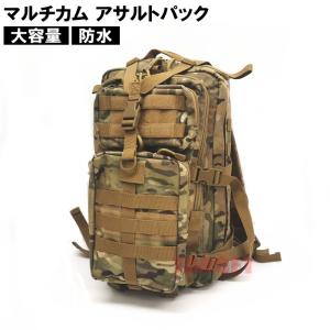 ☆ PX品 マルチカム アサルトパック 中型 (自衛隊 売店 タクティカルバックパック リュックサッ...