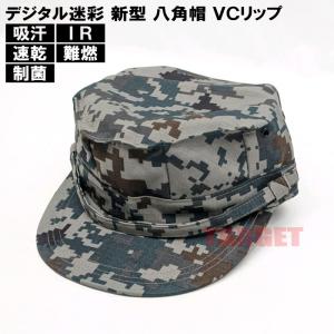 ☆PX品 陸上自衛隊 迷彩 新型 八角帽 VC リップストップ IR対応 難燃 0