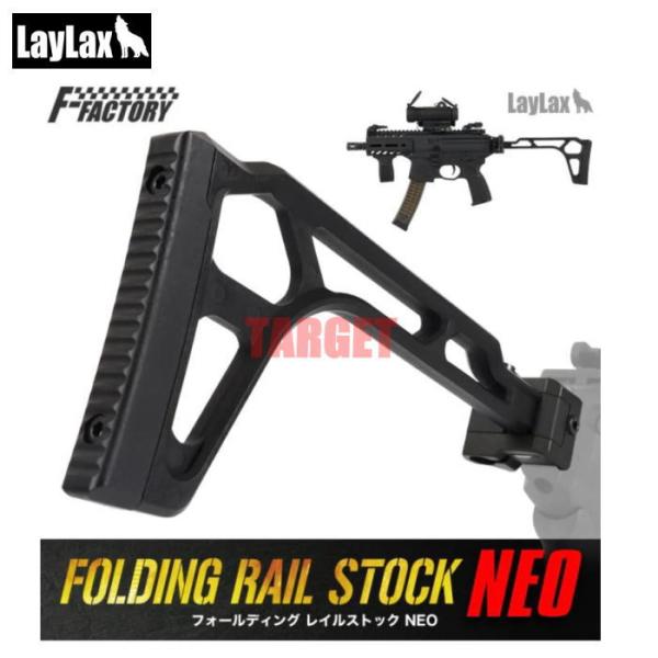 ☆【9月再販予定】ライラクス ファーストファクトリー フォールディングレイルストック NEO  ( ...