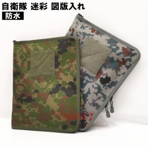 ☆自衛隊 ミリタリーカラー 図版入れ / A4ファイルケース コヨーテ OD