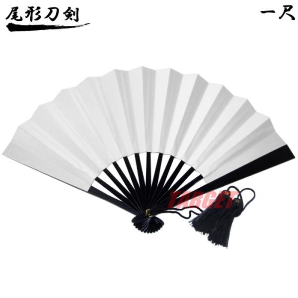 ☆尾形刀剣 鉄扇 1尺 白 無地 T1-W (扇子 武具 護身用 レプリカ 和装）