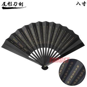 ☆尾形刀剣 鉄扇 8寸 黒地/金日の丸 金地/赤日の丸 TS-GB/日の丸 (扇子