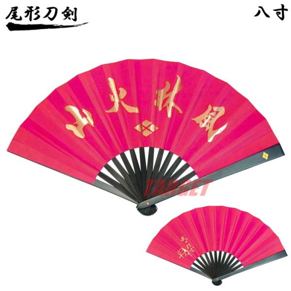 ☆尾形刀剣 鉄扇 8寸 武将シリーズ 武田信玄 親骨金家紋入り TS-信玄 (扇子 武具 護身用 レ...
