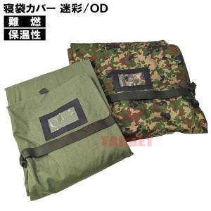 ☆【お取り寄せ】PX品 寝袋カバー 陸上自衛隊迷彩 / OD 難燃（シュラフカバー 寝具カバー スリーピング）