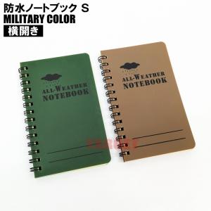 ノート自衛隊限定モデル ☆PX品 自衛隊 防水ノートブック 縦開き Sサイズ OD / TAN