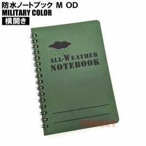 ノート自衛隊限定モデル ☆PX品 自衛隊 防水ノートブック 縦開き Mサイズ OD （陸上