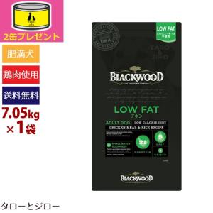 ブラックウッド LOW FAT 7.05kg｜taro-jiro