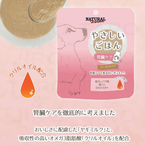 ナチュラルハーベスト やさしいごはん 腎臓ケア 70g×12袋 犬用 ウェットフード ペースト パウ...