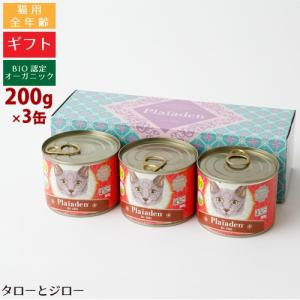 プレイアーデン 選べるおまけ付 猫用 100%有機 ウェットフード 200g×各