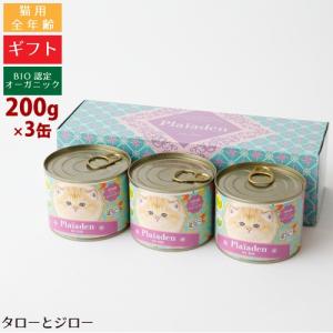 プレイアーデン 選べるおまけ付 猫用 100%有機 ウェットフード 200g×各