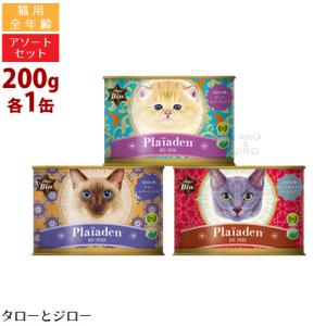 プレイアーデン 選べるおまけ付 猫用 100%有機 ウェットフード 200g×各