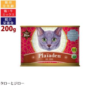 プレイアーデン Plaiaden 100%有機 チキン レバー ミックス 200g