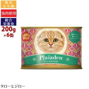プレイアーデン 猫用ウェットフード 100%Wild 贅沢ジビエ 野うさぎレバーミックス 200g×6缶｜taro-jiro