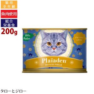 プレイアーデン 猫用ウェットフード 100%Natur ジャーマントラウト 200g｜taro-jiro