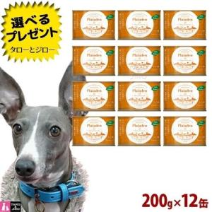プレイアーデン 選べるおまけ付 犬用 ウェットフード 100%Wild 贅沢