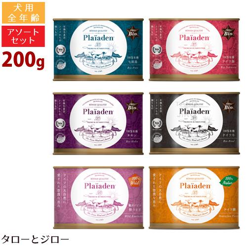 あすつく プレイアーデン 犬用 ウェットフード 200g 選べる8缶セット 牛 豚 鶏 七面鳥 ジビ...