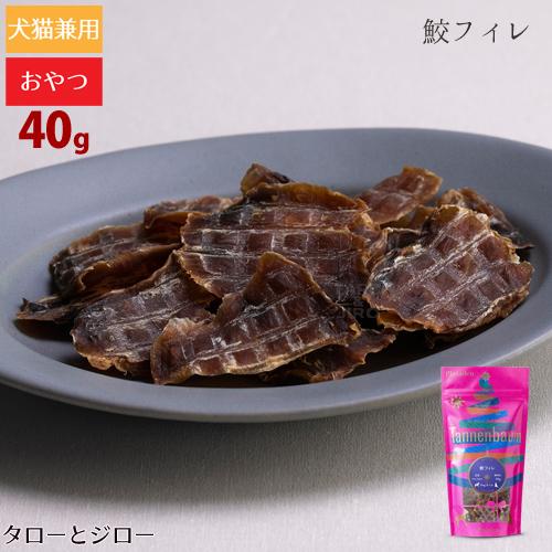 タネンバウム 鮫フィレ 40g ジャーキー 関節ケア グルコサミン コンドロイチン