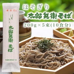 そば 蕎麦 乾麺 山形 ほそぎり太郎兵衛そば ５束入 １０食分 ギフト お中元｜tarobe