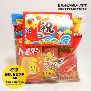お菓子の詰め合わせ150 【 お楽しみ袋プチ ...の詳細画像1