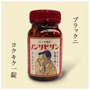 面白レトロデザイン瓶チョコ　「ノンサビザン」