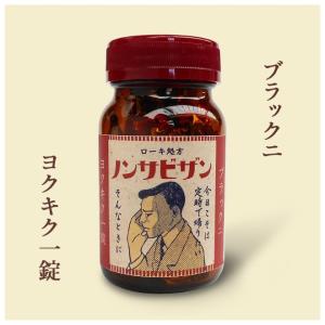 面白レトロデザイン瓶チョコ　「ノンサビザン」【プチギフト】｜tarohana