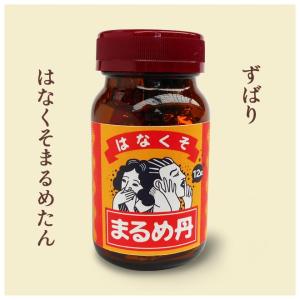 バレンタインデー 面白レトロデザイン瓶チョコ　「はなくそまるめ丹」 バレンタインデー プチギフト｜tarohana