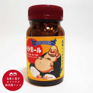 バレンタインデー 面白レトロデザイン瓶チョコ 「ハラデール