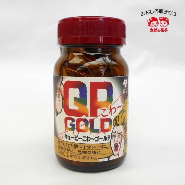 バレンタインデー 面白レトロデザイン瓶チョコ 「QPコワーゴールドNEW」　プチギフト　【太郎と花子...