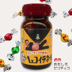 バレンタインデー 面白レトロデザイン瓶チョコ 「ヘェコイテネール」　プチギフト