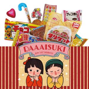 「だああいすき」チョコ系おやつ詰め合わせ 駄菓子つめあわせ【バレンタイン・結婚式 プチギフト】｜tarohana