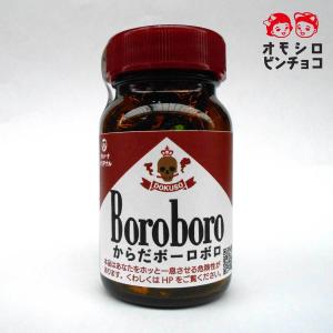 面白レトロデザイン瓶チョコ 「からだボーロボロ」　プチギフト｜tarohana