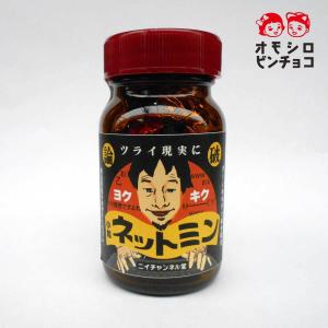 面白レトロデザイン瓶チョコ 「ネットミン」　プチギフト｜tarohana