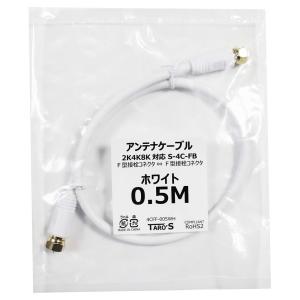 アンテナケーブル 50cm 同軸 S-4C-F...の詳細画像2