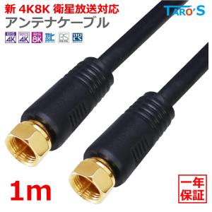 30本アンテナケーブル 3m 4K8K放送対応 S-4C-FB 同軸ケーブル TARO'S アンテナケーブル 3m 同軸 S-4C-FB L型 - F型(ネジ式