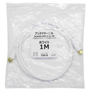 アンテナケーブル 1m 同軸 S-4C-FB ...の詳細画像3