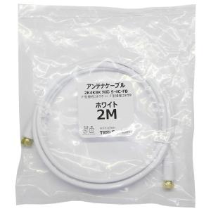 アンテナケーブル 2m 同軸 S-4C-FB ...の詳細画像3