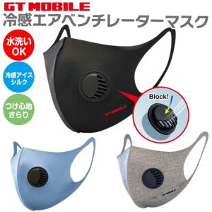 エアージェイ GT-MOBILE 冷感エ アベンチレーターマスク  GT-MASK