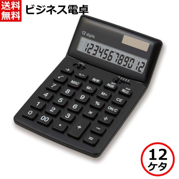 アスカ ビジネス電卓 抗菌電卓 12桁 税計算 チルト付き ルート計算 メモリー機能 ブラック C1...