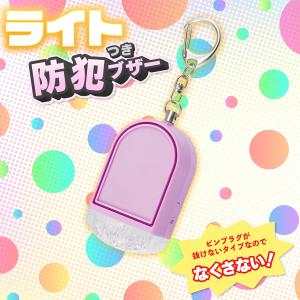Asmix アスカ ライト付き防犯ブザー ラベ...の詳細画像2