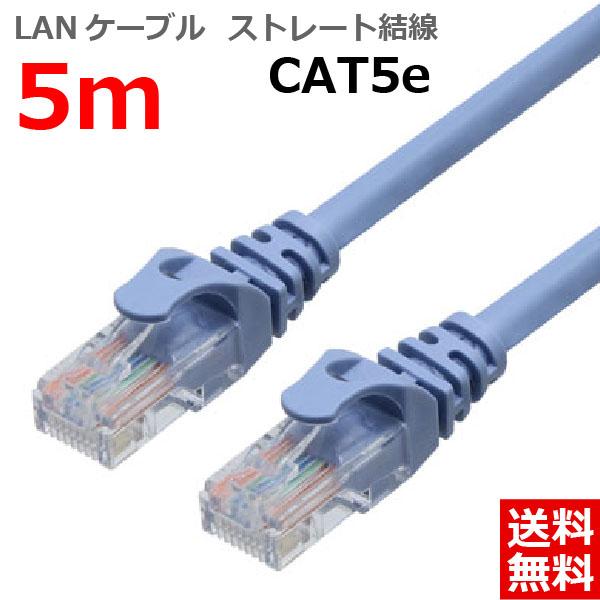 LANケーブル 5M CAT5E ストレート ライトブルー CAT5E RJ45プラグ つめ折れ防止...