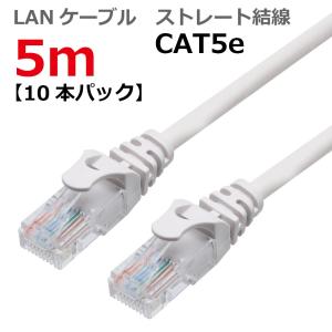 LANケーブル ランケーブル 5M CAT5E ストレート ライトグレー CAT5E RJ45プラグ...