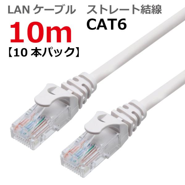 LANケーブル ランケーブル 10M CAT6 ストレート ライトグレー CAT6 RJ45プラグ ...